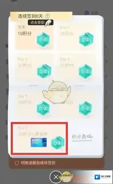 哔哩哔哩漫画签到