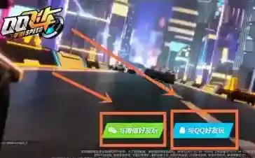 qq飞车如下图所示