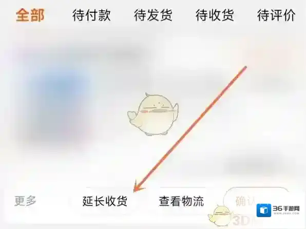 淘宝网延长收货