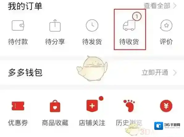 拼多多申请退款