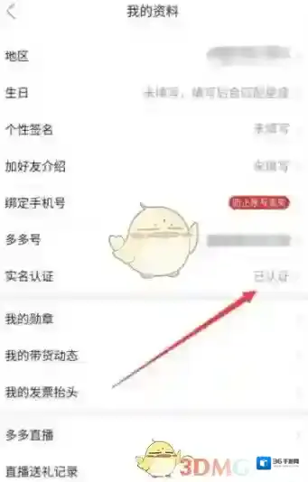 拼多多个人中心