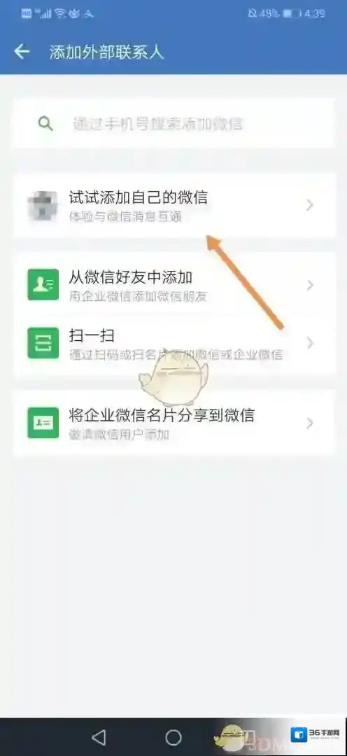 企业微信个人微信