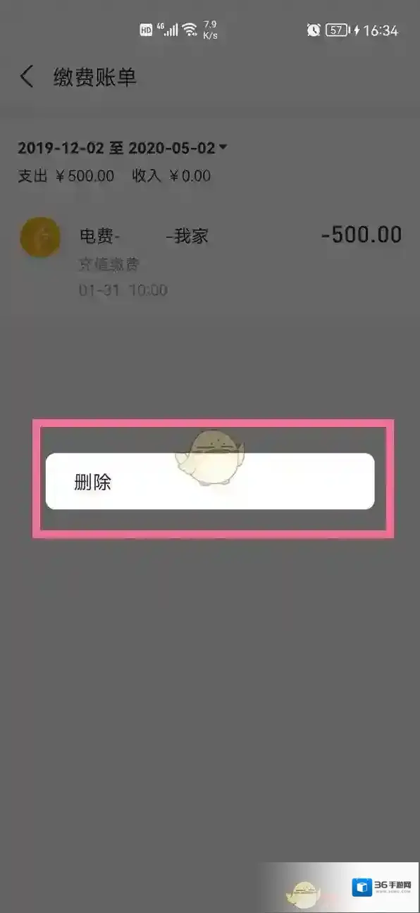 支付宝生活缴费