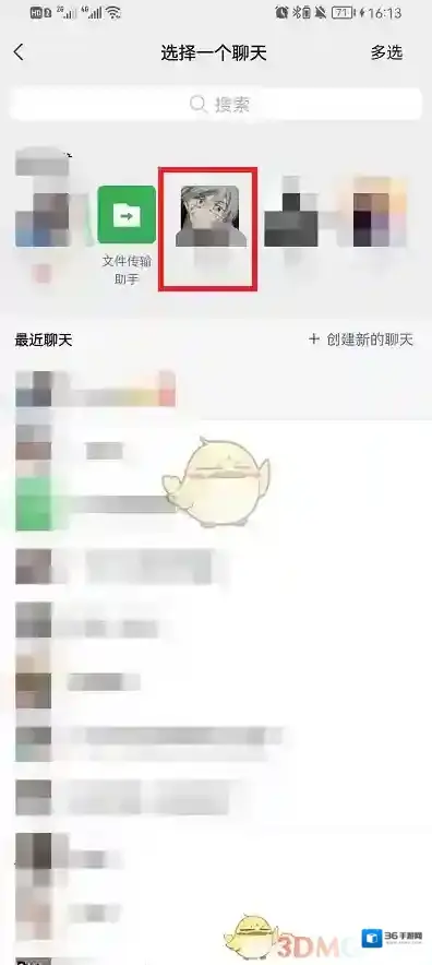 微信发给好友