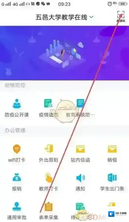 学习通输入