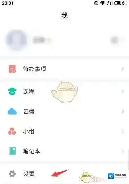 学习通的我