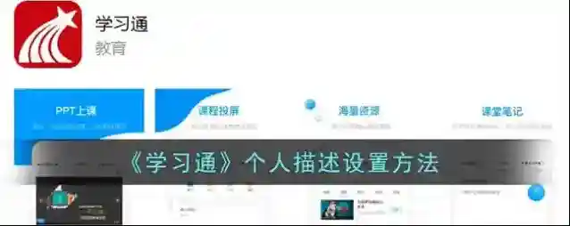 学习通个人描述