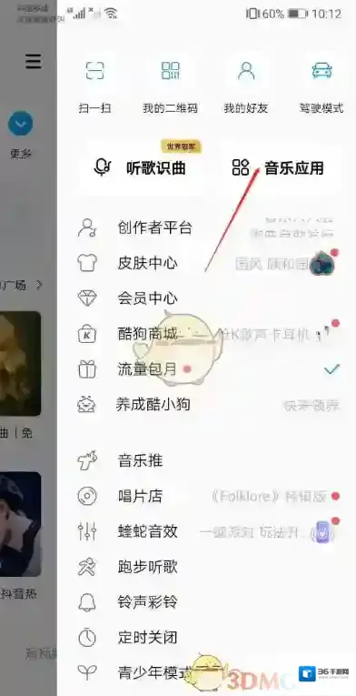酷狗音乐邀请好友