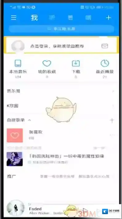 酷狗音乐打开酷狗