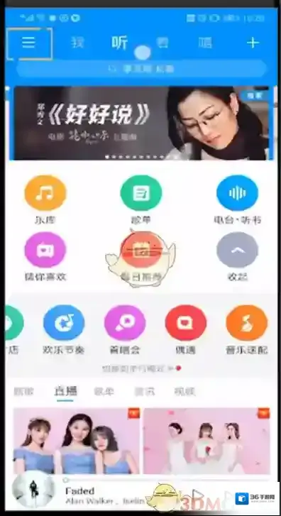 酷狗音乐退出登录
