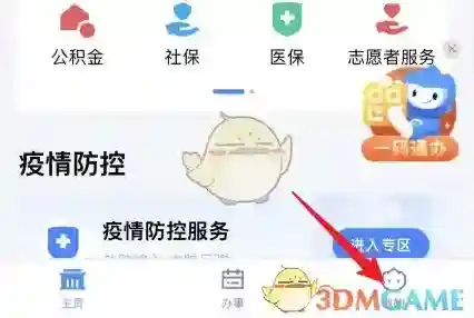 粤省事退出登录