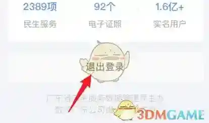 粤省事立即登录
