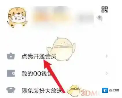 QQ时间设置