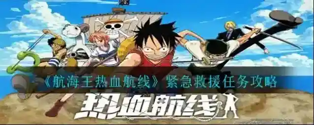 航海王热血航线脚印