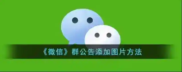 微信点击
