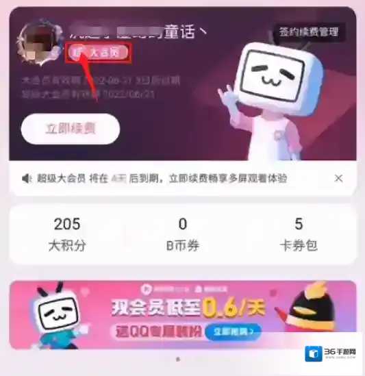 哔哩哔哩超级大