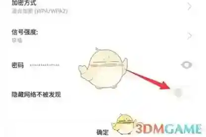 小米WiFi隐藏网络