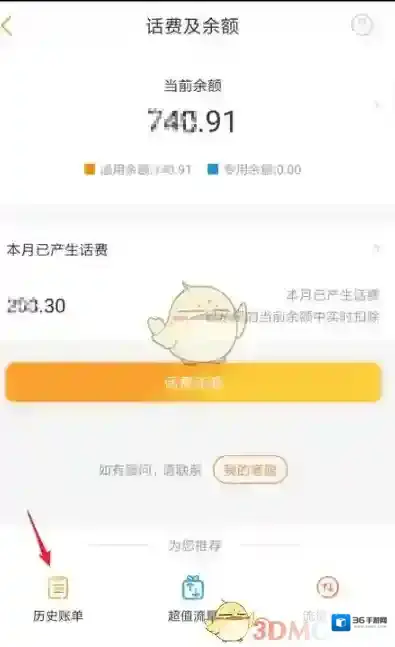 电信营业厅点击