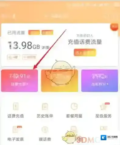 电信营业厅余额