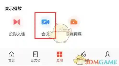 WPS Office点击