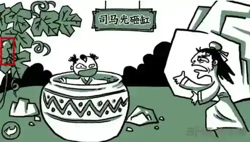 老铁扎心了第四关怎么过 第4关司马光砸缸图文攻略