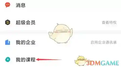 WPS Office我的课程