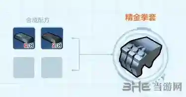 乐高无限精金拳套怎么做 道具制作方法介绍