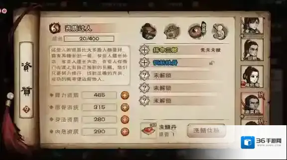 烟雨江湖洗天赋选择攻略 天赋介绍攻略