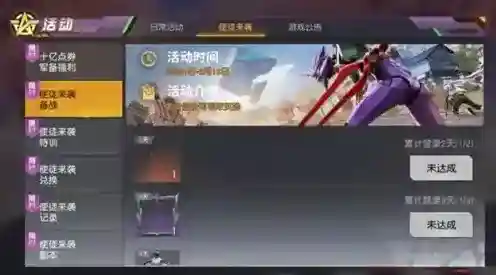 荒野行动使徒来袭奖励介绍 eva联动活动攻略