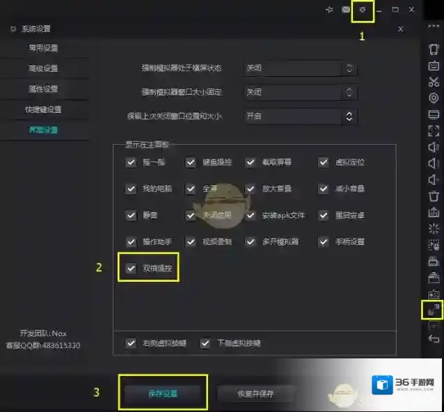 夜神模拟器操控