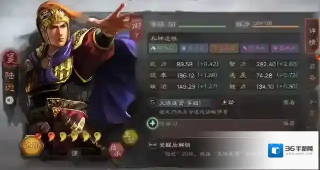 三国志战略版陆逊