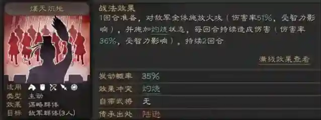 三国志战略版灼烧