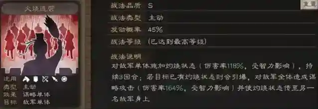 三国志战略版战法