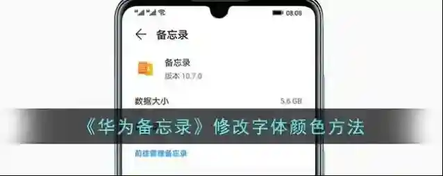 华为服务华为备忘录