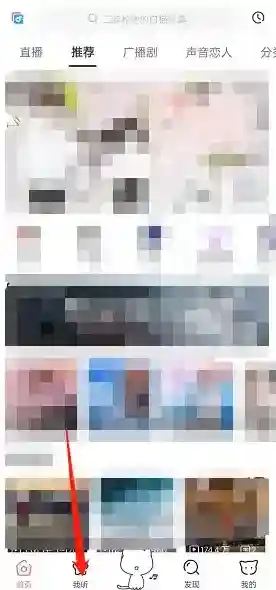 猫耳FM打开软件