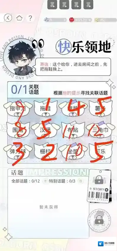 光与夜之恋领地