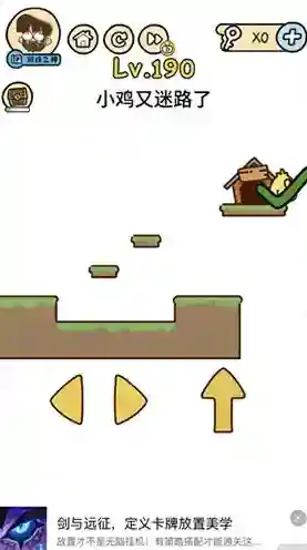 脑洞大大大190关怎么过 小鸡又迷路了攻略