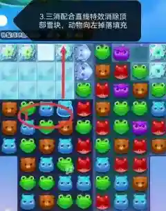 开心消消乐雪块