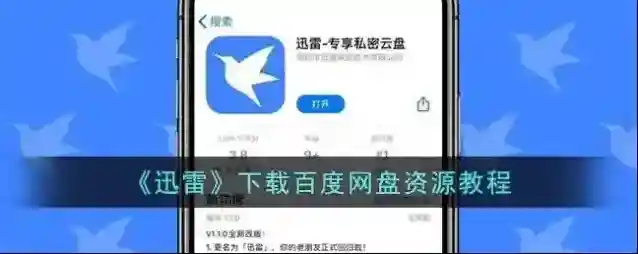 迅雷下载