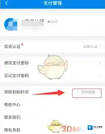 WiFi万能钥匙转账