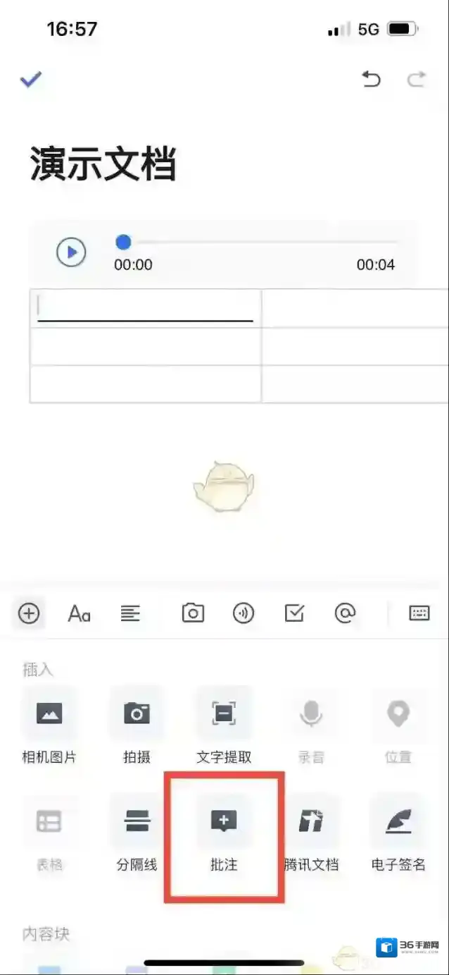 腾讯文档文档编辑