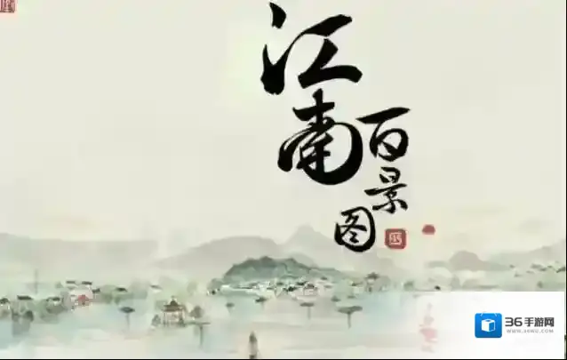 江南百景图烟熏肉