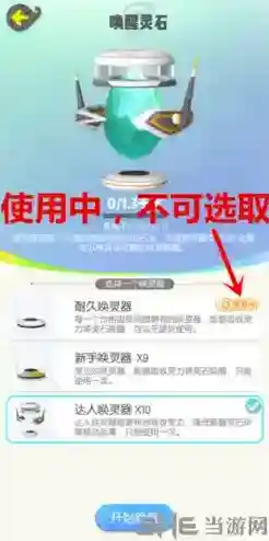 一起来捉妖唤醒