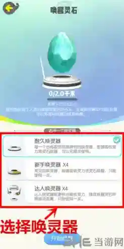 一起来捉妖灵石