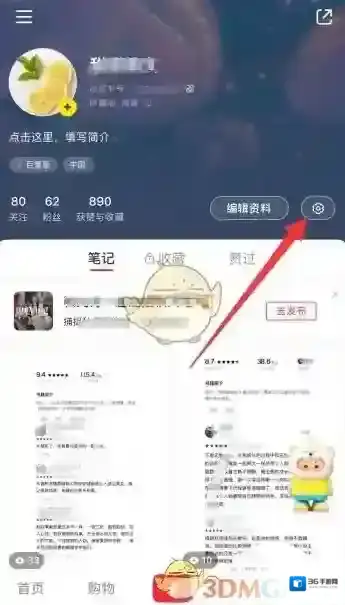 小红书进入主页