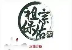 祖宗保佑造反攻略 造反成功方法介绍