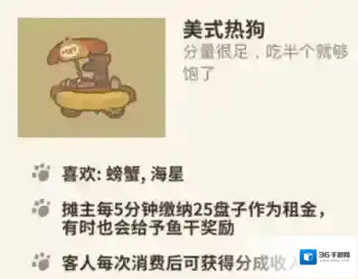 动物餐厅美式热狗怎么解锁 热狗作用介绍攻略
