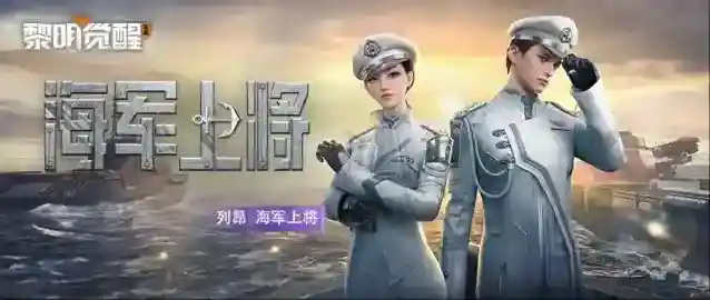 黎明觉醒生机列昂