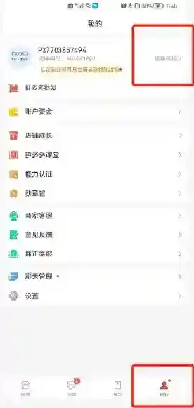 拼多多账号注销