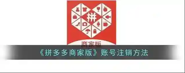 拼多多店铺管理